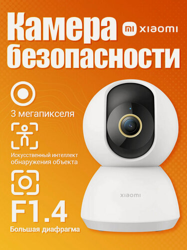 Изображение товара IP-камера Xiaomi Smart Camera C300, белый，Wi-Fi Видеокамера безопасности，BHR6540GL