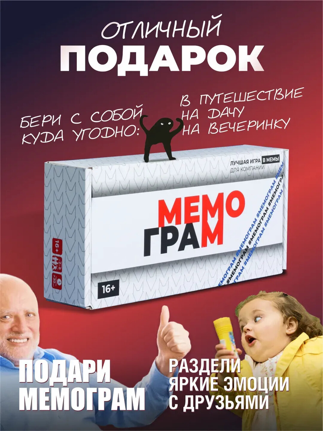 Настольная игра "Мемограм", для компании, с мемами, карточная, 2-12 игроков — фото 1