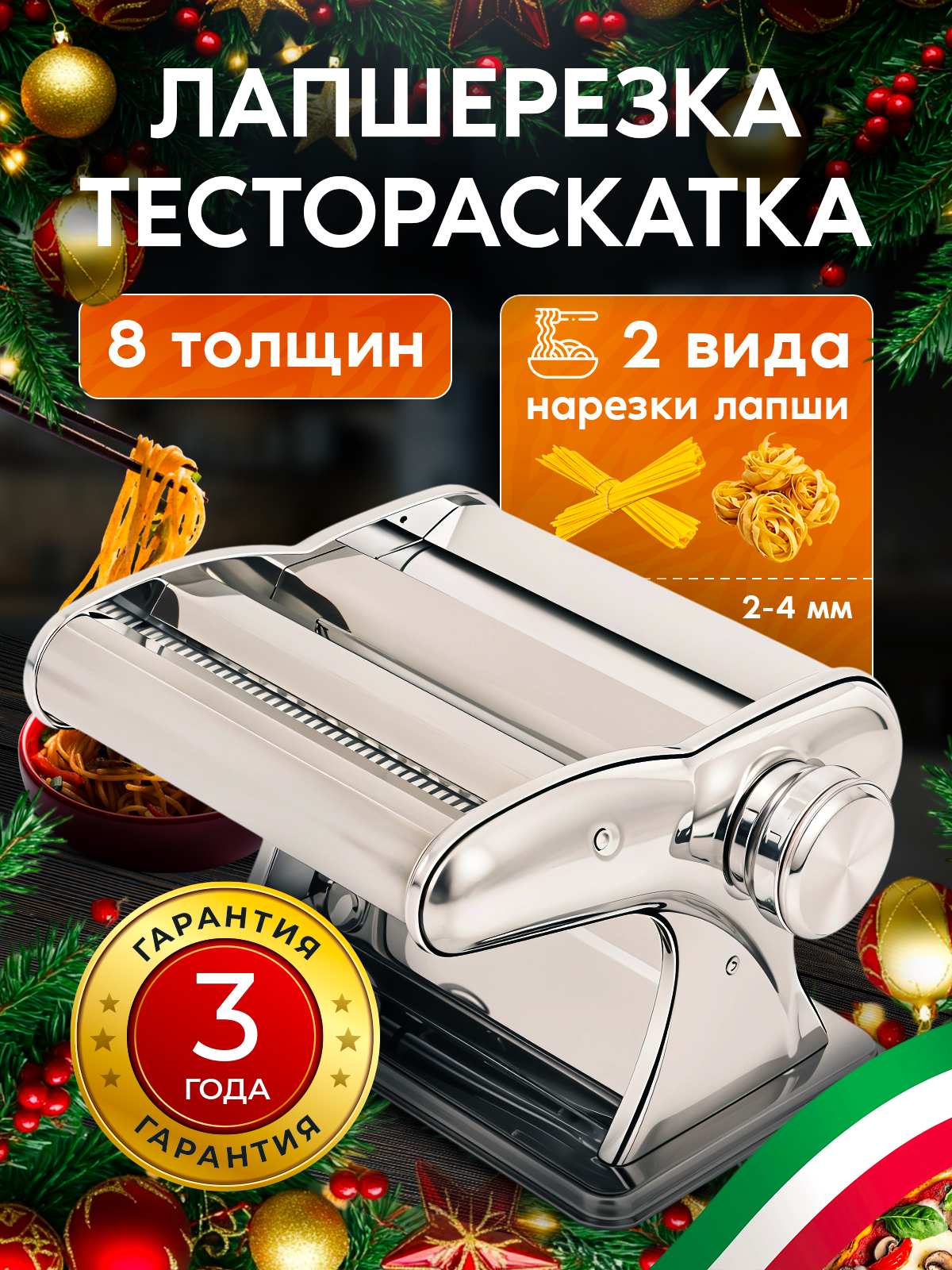 Ручная лапшерезка тестораскатка машинка для раскатки теста пасты домашней лапши - 2 вида