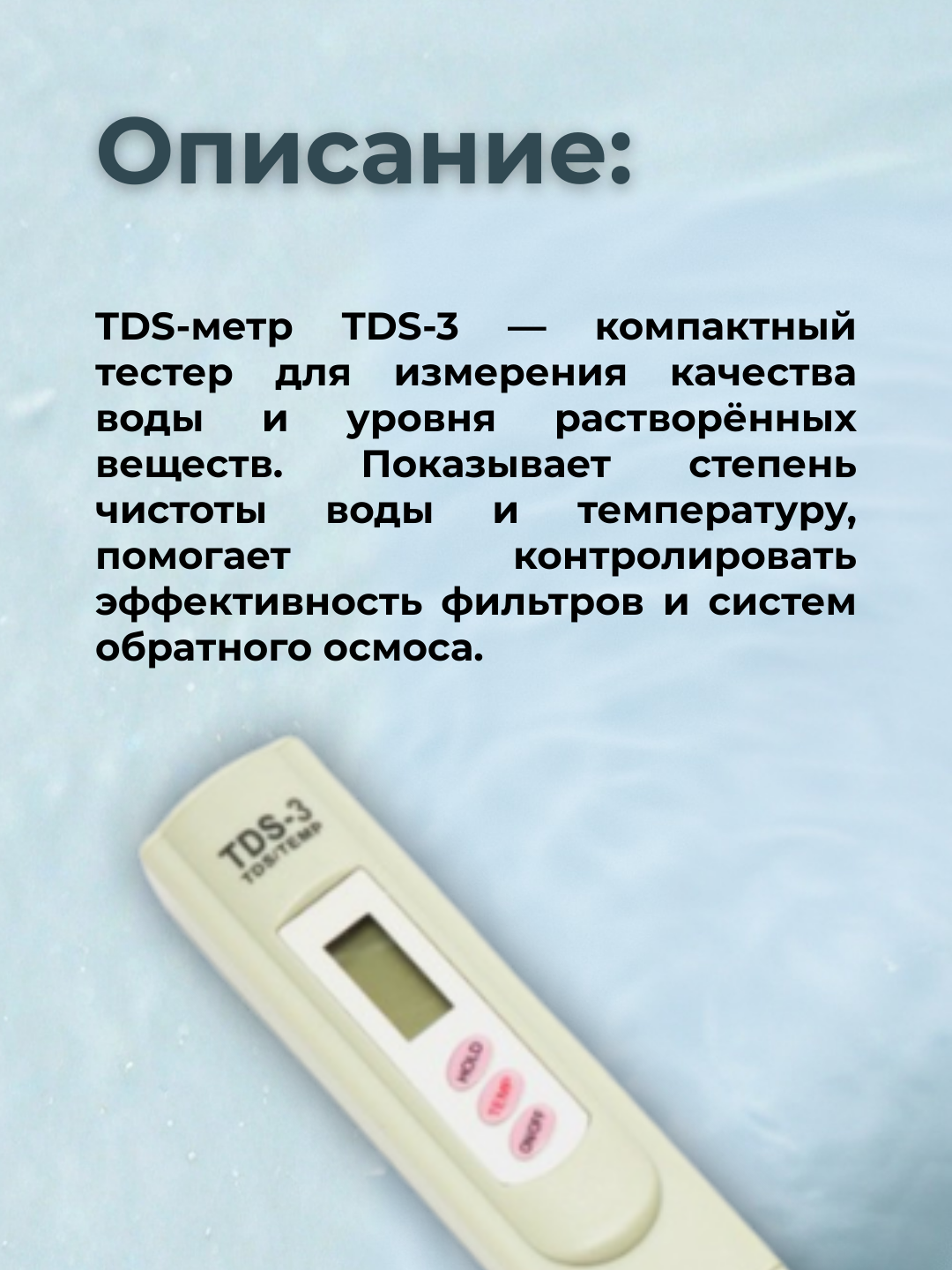 TDS метр TDS-3, для определения качества воды, питание от батарей — фото 1