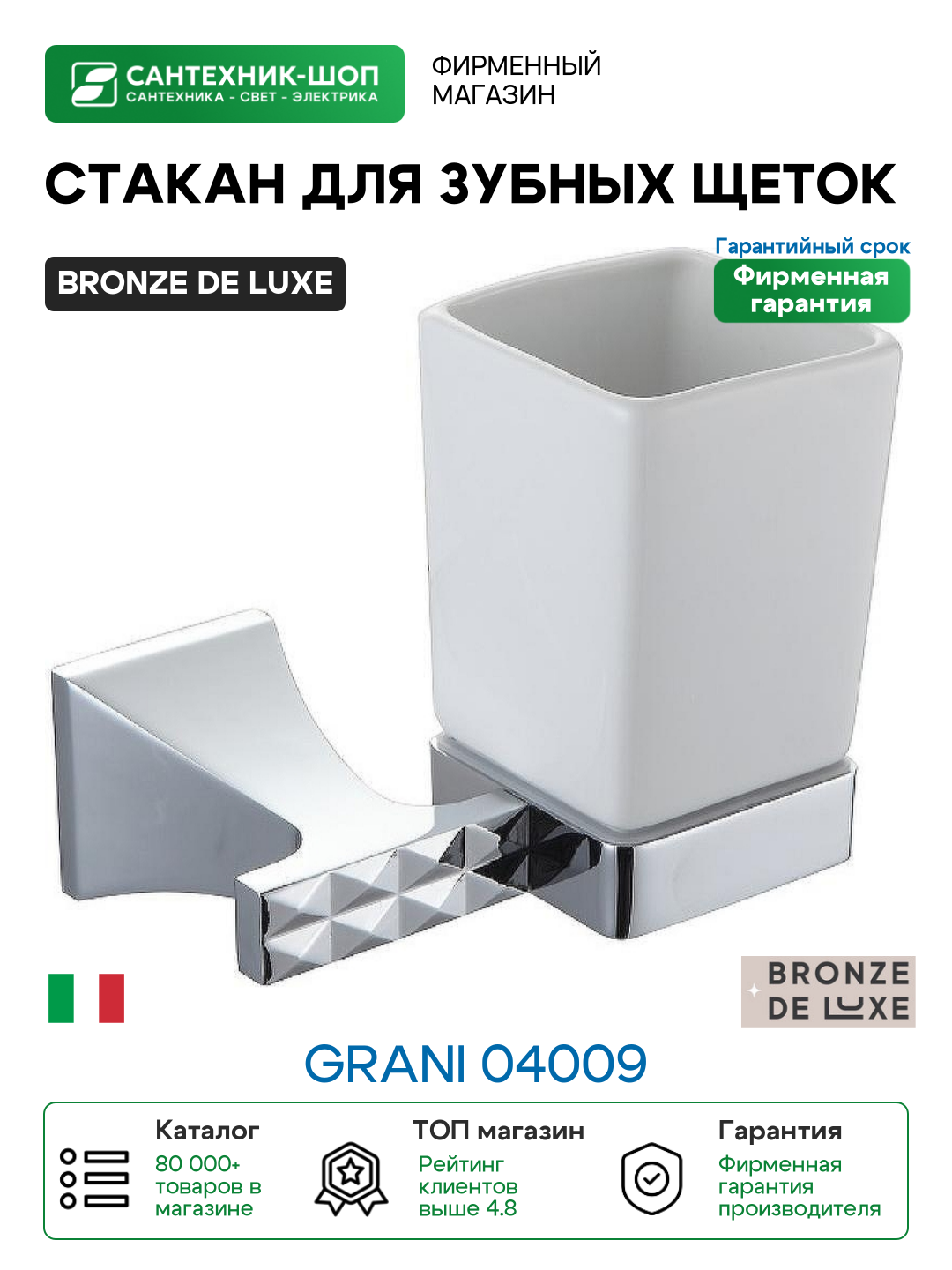 Стакан для зубных щеток Bronze de Luxe Grani 04009 Хром