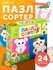 Пазл-сортер "Где чей малыш?" 12 пазлов, 24 детали. Puzzle Time