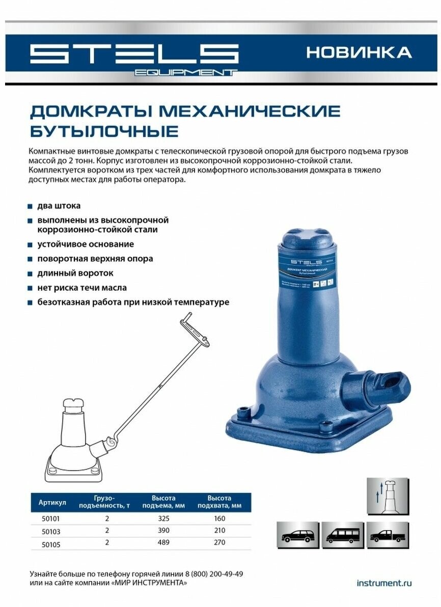 Домкрат бутылочный механический Stels 50101 (2 т)