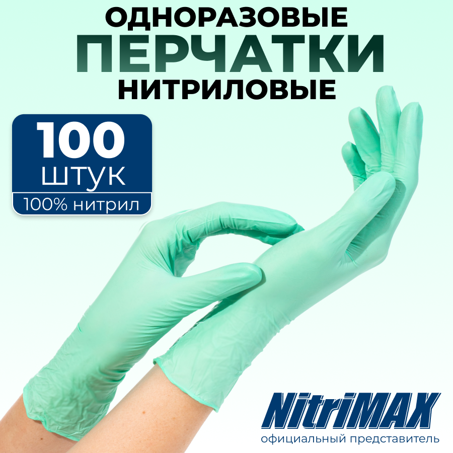 Перчатки нитриловые одноразовые хозяйственные M 100 шт 50 пар NitriMAX