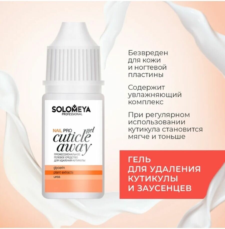 Гель профессиональный для удаления кутикулы Solomeya 50мл Solomeya Cosmetics Ltd - фото №2