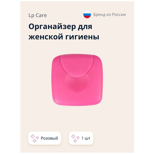 Дорожный флакон LP CARE, 1 шт., зеленый, бежевый средства для гигиены lp care органайзер для женской гигиены розовый