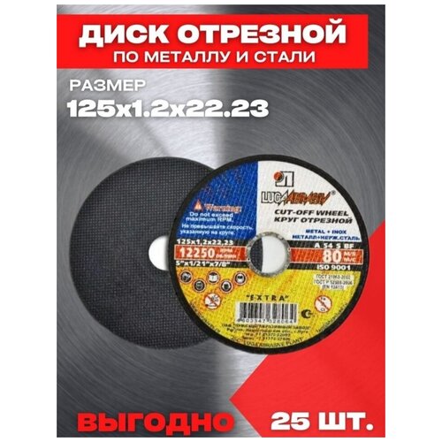 Диск отрезной по металлу Луга Абразив