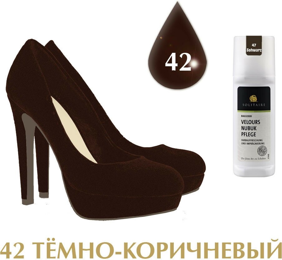 Средство для кожи велюр/нубук SOLITAIRE Velours Nubukpflege 75ml цвет- темно-коричневый