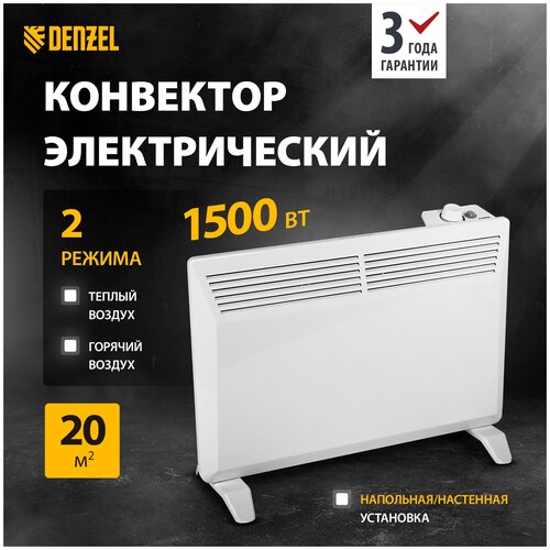 Конвектор Denzel XCE-1500, 1.5 кВт, 20 м², белый