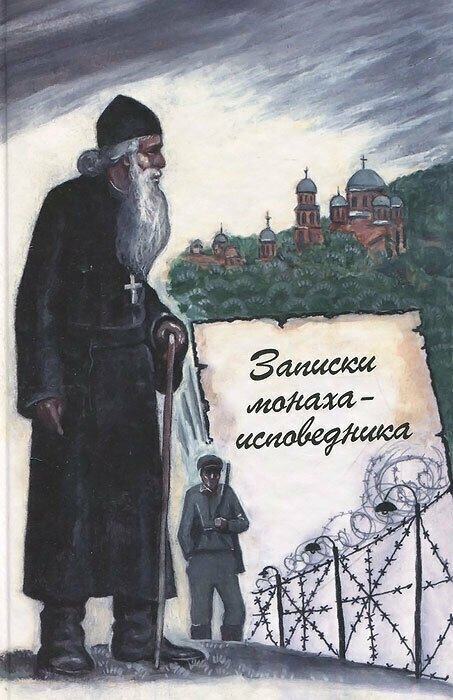 Стихи монаха Симеона