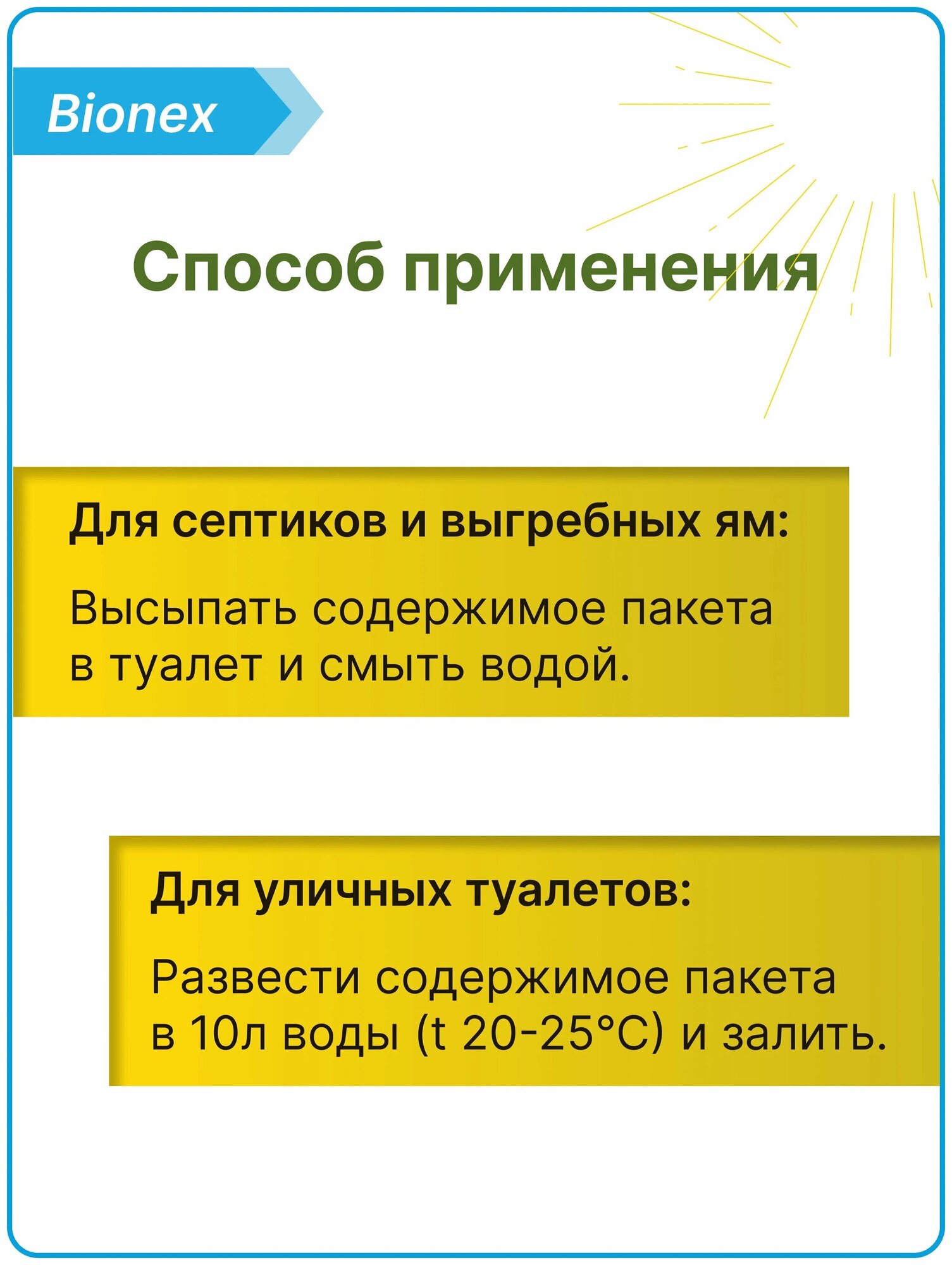 Бактерии для дачных туалетов, септиков и выгребных ям Bionex Экосептик, порошок, 1 штука - фотография № 4