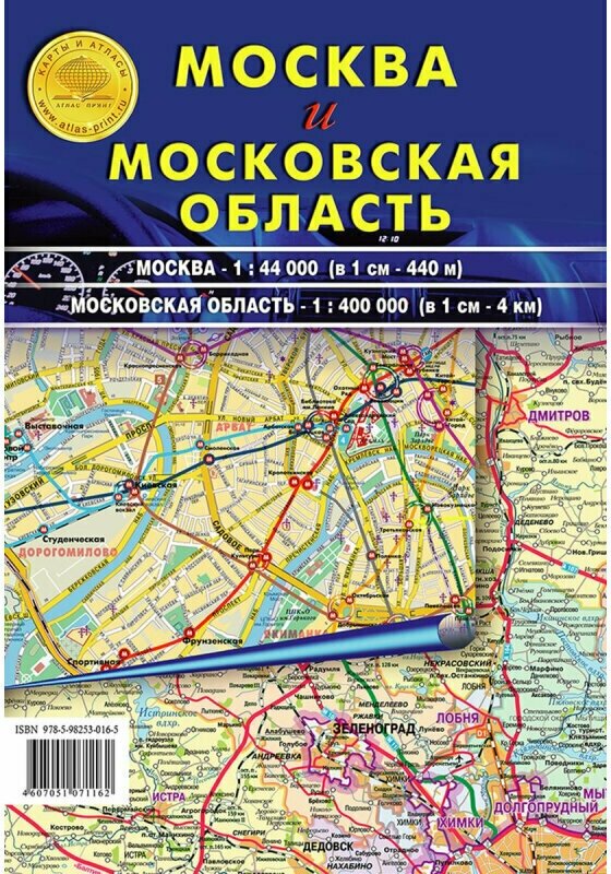 Карта складная Москвы и МО. Направ. движ. транс, посты ДПС, АЗС, развязки, КС07, 1633490