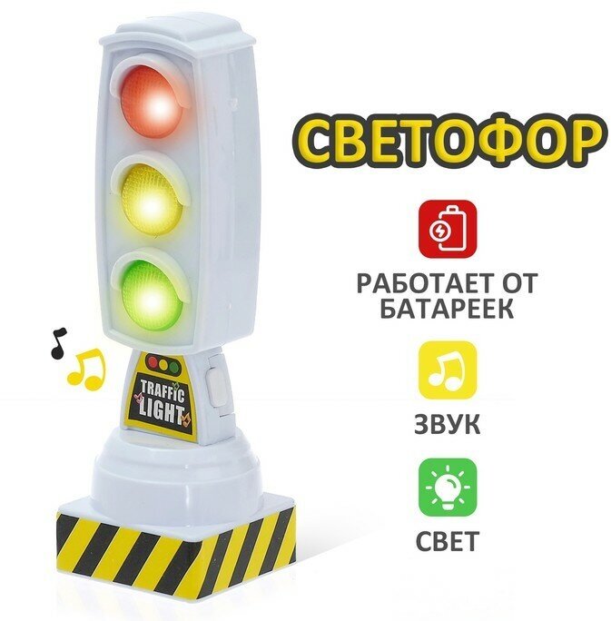 Светофор "Город"