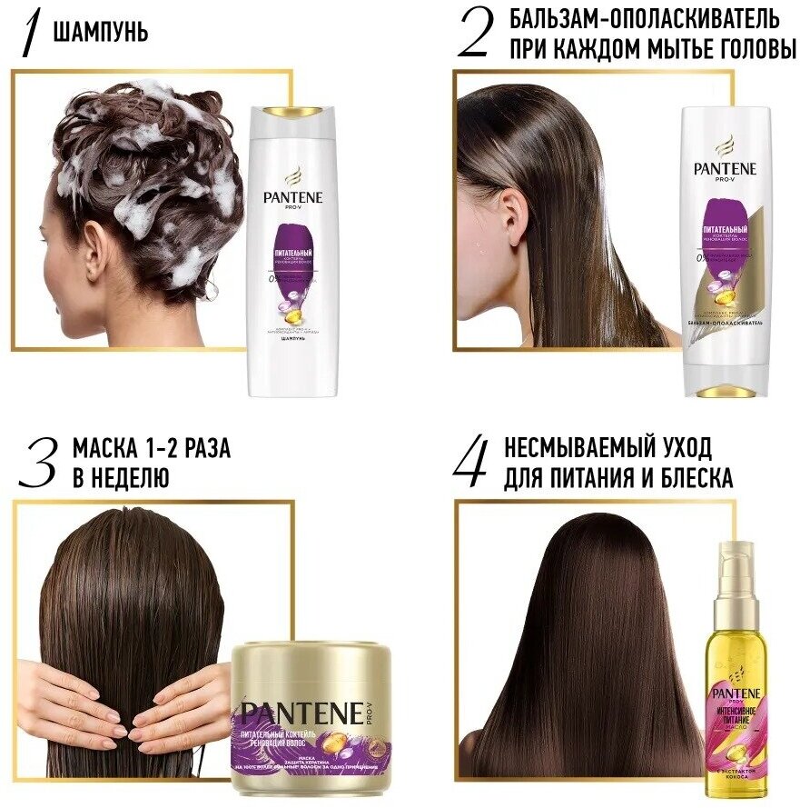 Бальзам-ополаскиватель Pantene Pro-V Питательный коктейль, для слабых волос, 200 мл - фото №18