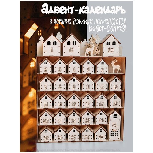  Большой деревянный адвент-календарь Новогодние Домики Robokub - ожидание Нового года и Рождества