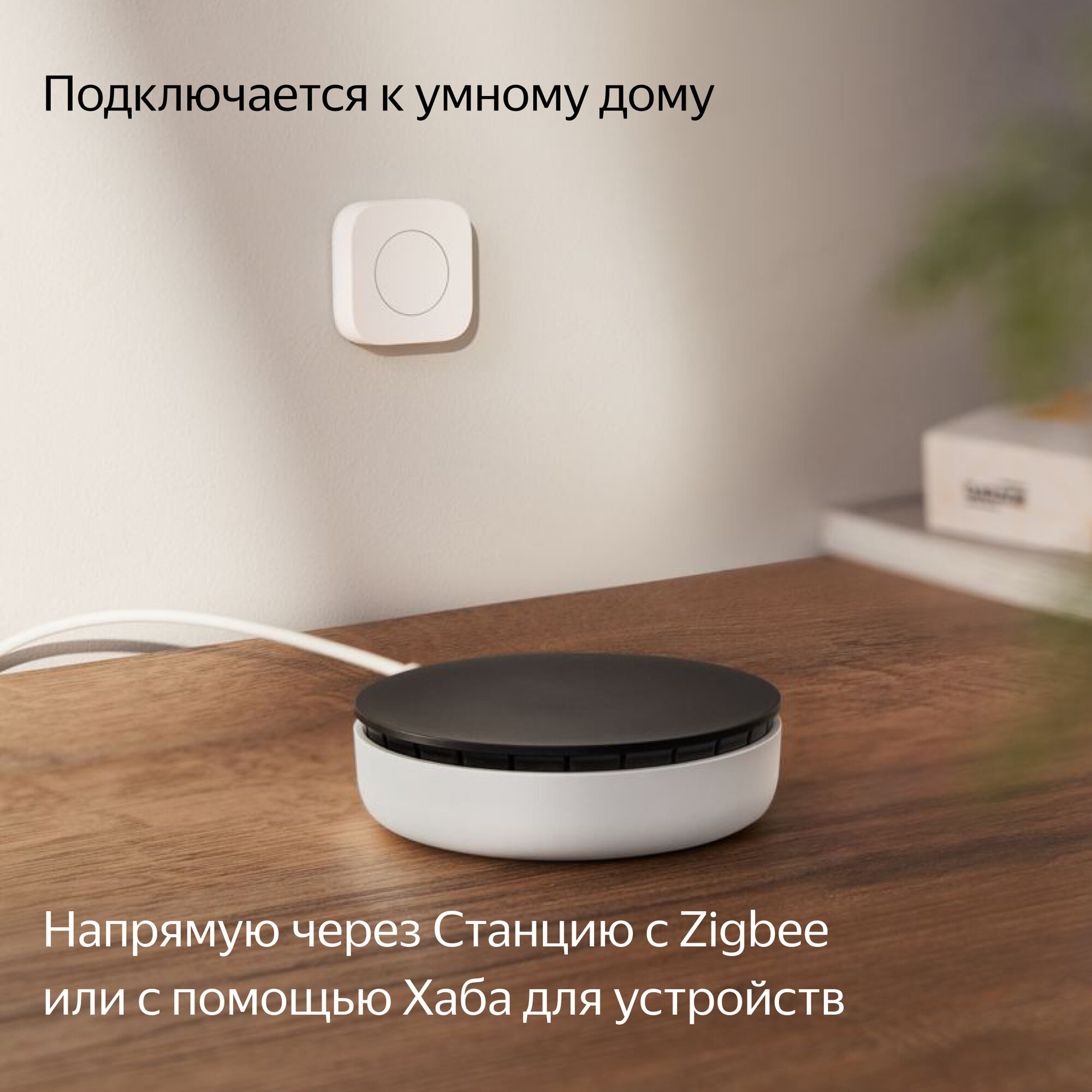 Беспроводная кнопка с Zigbee, YNDX-00524 Яндекс - фото №4