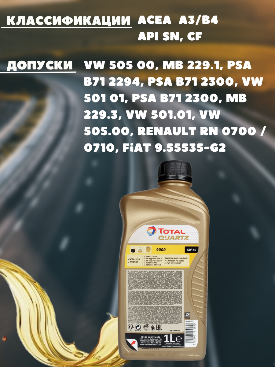 Полусинтетическое моторное масло TOTAL Quartz 9000 5W40