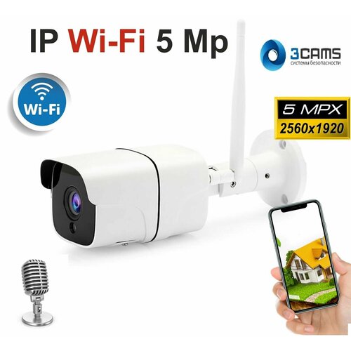 Камера видеонаблюдения уличная IP Wi-Fi 5мп Xmeye 1920P WF60HA-5 с Микрофоном и Динамиком С Блоком Питания 459000₽
