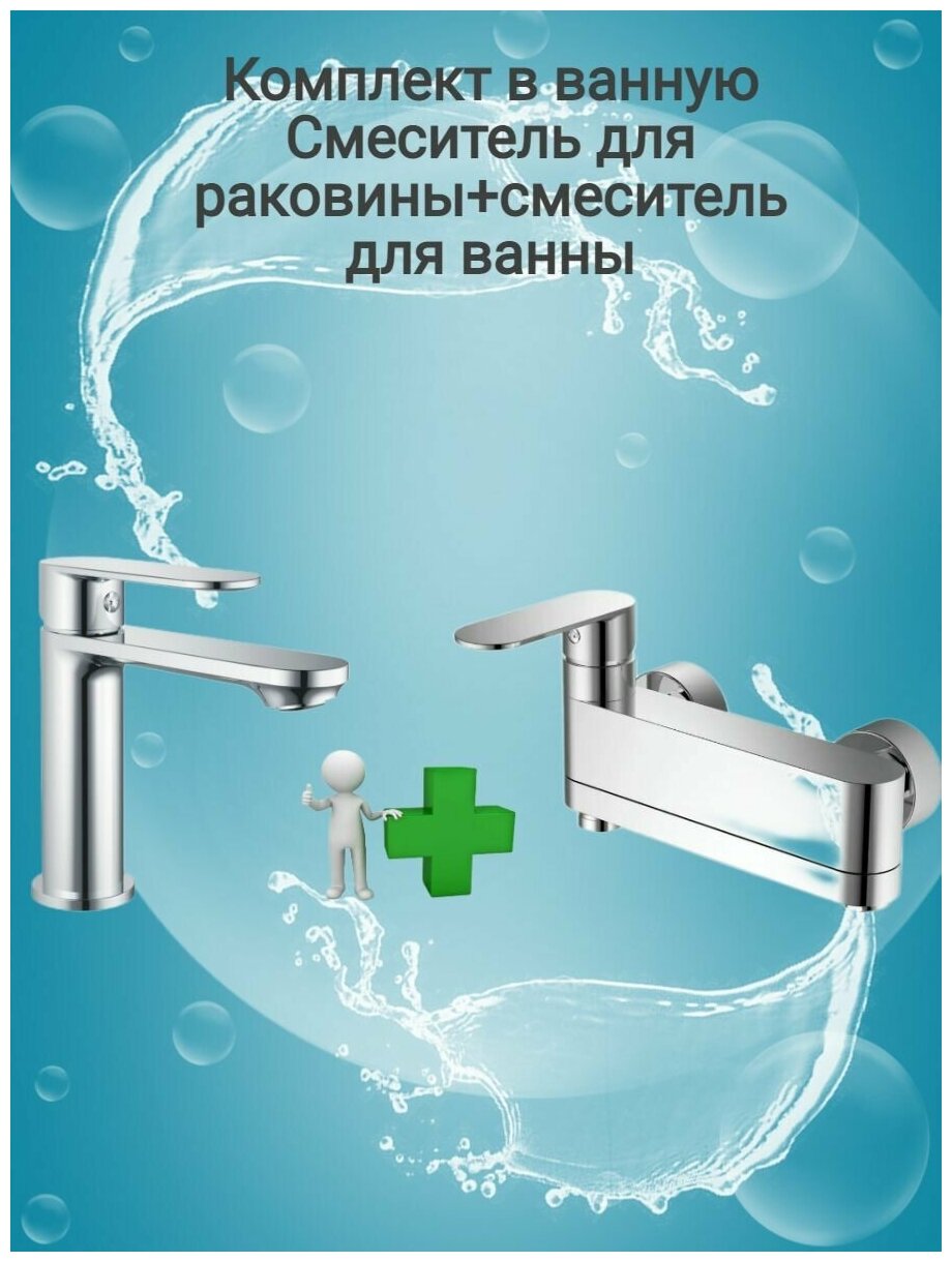 Комплект для ванны- смеситель для ванны с коротким поворотным изливом (23см) и смеситель для раковины Haiba HB61590-10590, хром