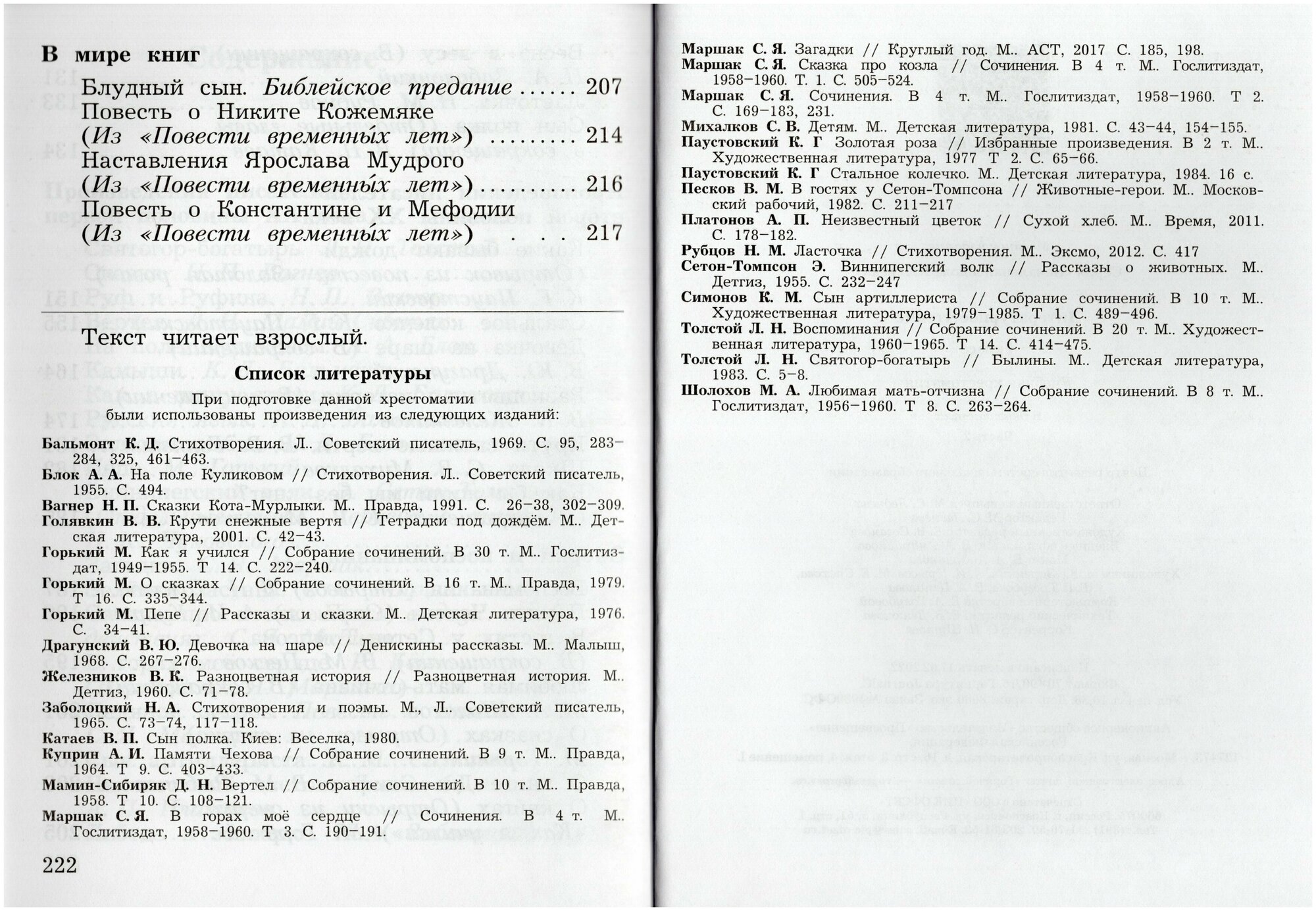 Литературное чтение. 4 класс. Хрестоматия. В 2-х частях - фото №4