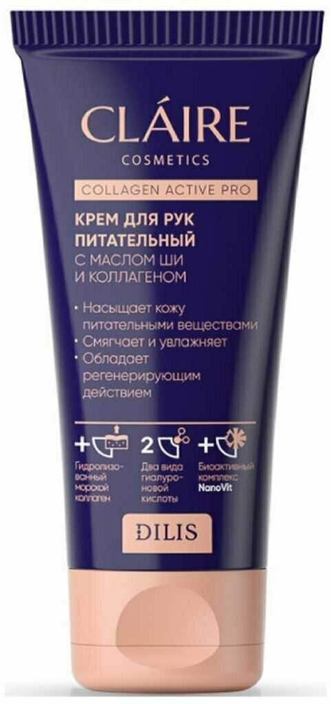 Крем для рук питательный, Claire Cosmetics, Collagen Active Pro, 50мл