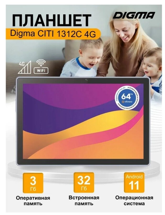 Планшет Digma CITI 1312C 4G 3ГБ 32GB 3G 4G Android 11 серый