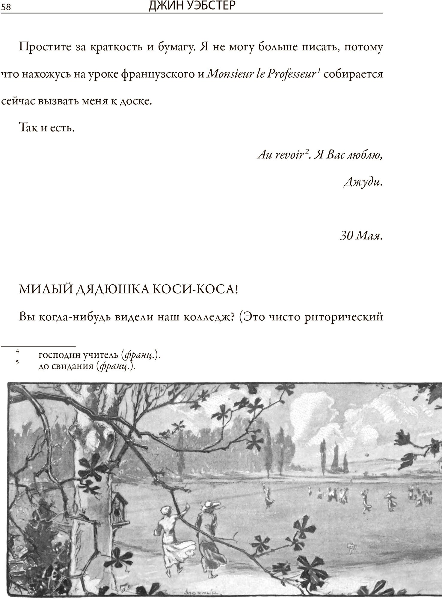 Дядюшка Коси-Коса БМЛ. Уэбстер Дж. Свыше 50 иллюстраций Джин Уэбстер и Джона Ни Рилла — фото 1