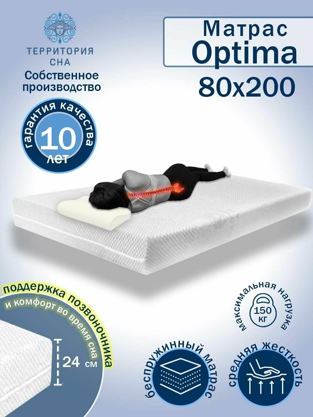 Ортопедический матрас для кровати полужесткий с комфортным слоем Optima 80х200 см. Анатомический эффект, беспружинный, съемный чехол