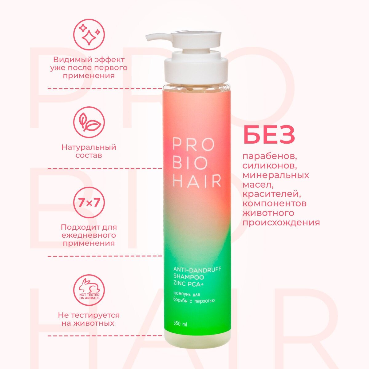 Levrana Шампунь для волос PRO BIO HAIR ANTI-DANDRUFF SHAMPOO, от перхоти, 350 мл