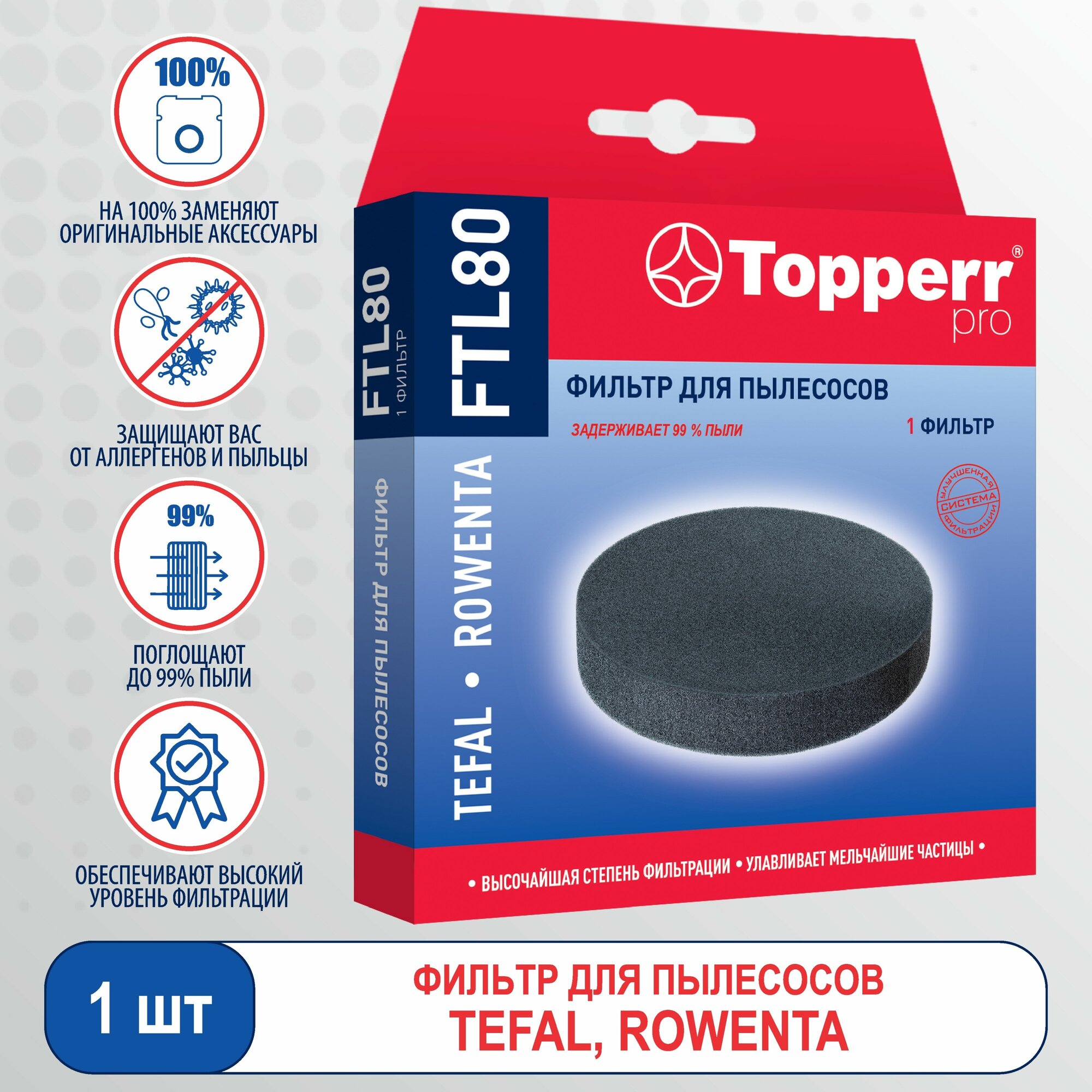 Topperr Губчатый фильтр для пылесосов TEFAL, ROWENTA (Ф-105 мм h-19 мм), 1 шт, FTL 80