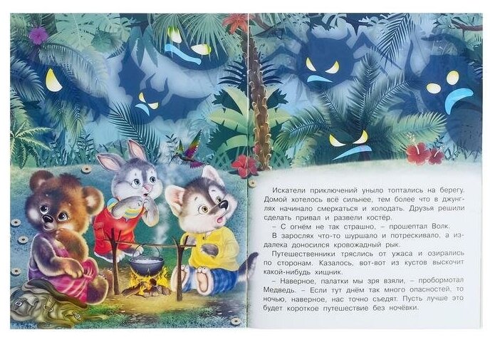 Сказочные джунгли - фото №2