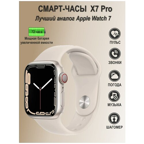 Cмарт часы умные женские мужские X7 Pro 180000₽