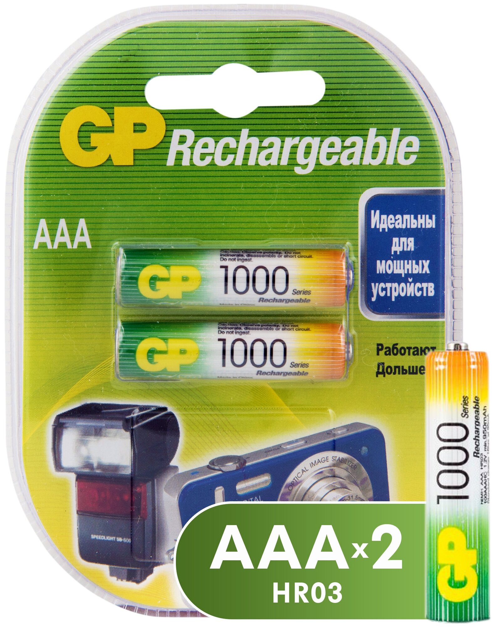 Аккумулятор GP AAA 1000 mAh (2 шт. в блистере)
