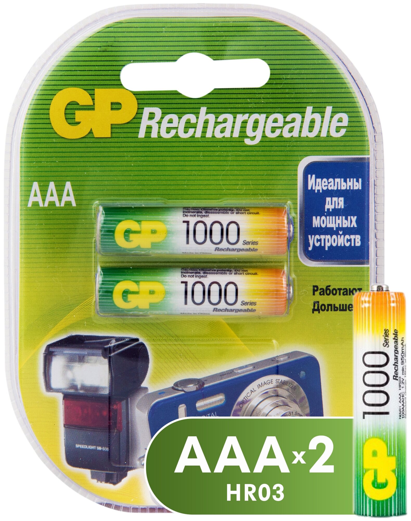 Аккумулятор GP AAA 1000 mAh (2 шт. в блистере)