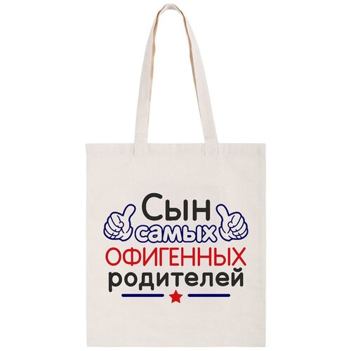 фото Сумка-шоппер coolpodarok сын самых офигенных родителей не определен,coolpodarok