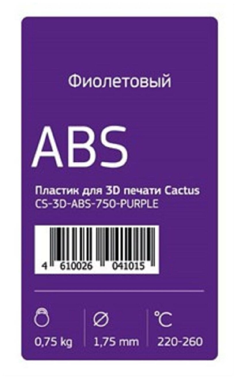 Пластик для принтера 3D Cactus ABS d1.75мм 0.75кг 1цв. - фото №3