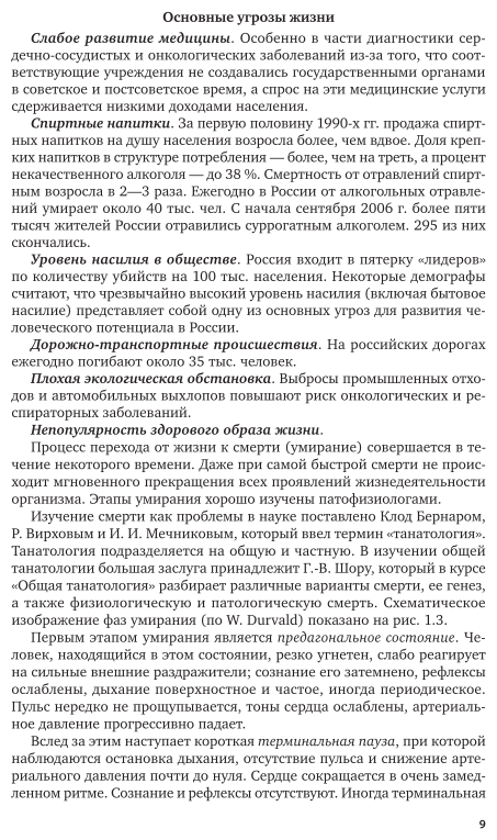Судебная медицина судебно-медицинская танатология Учебное пособие - фото №9