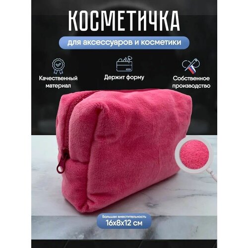 Косметичка женская дорожная для косметики маленькая мягкая