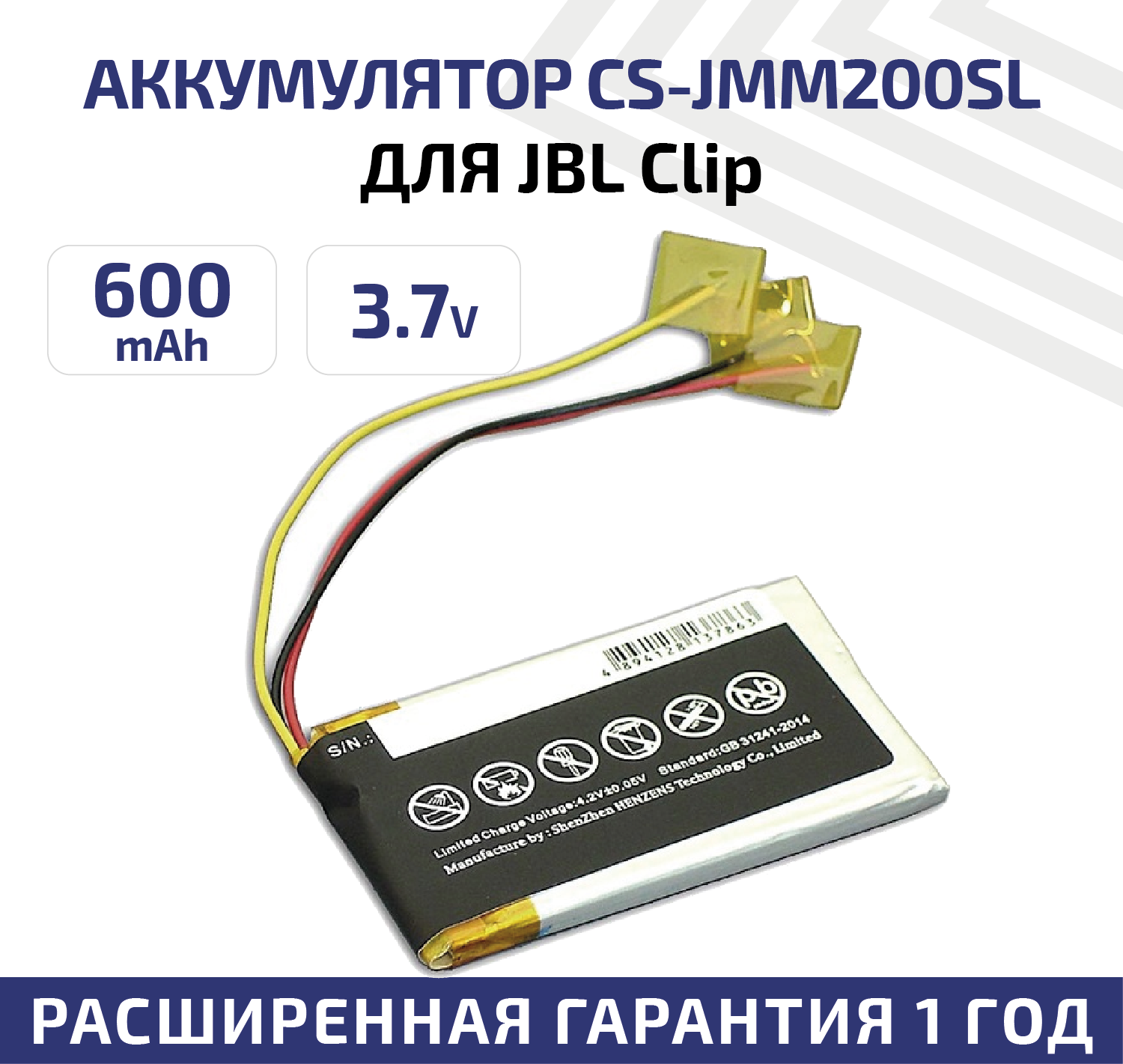 Аккумуляторная батарея (АКБ) CameronSino CS-JMM200SL для музыкальной колонки (динамика) JBL Clip, 3.7В, 600мАч, 2.22Вт, Li-Pol