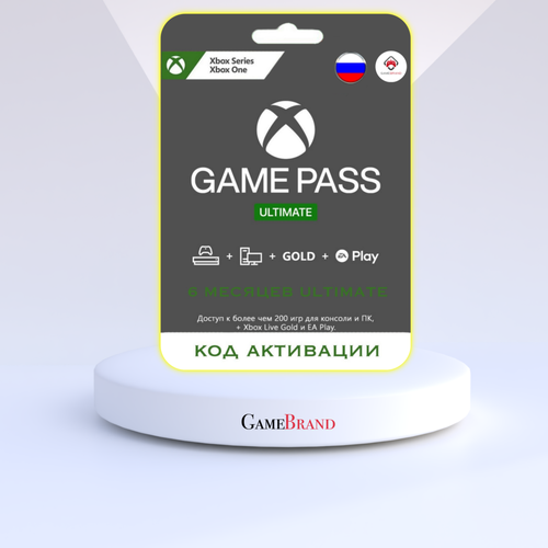 Xbox Подписка Xbox Game Pass Ultimate на 6 месяцев Xbox (Цифровая версия, регион активации - Россия)