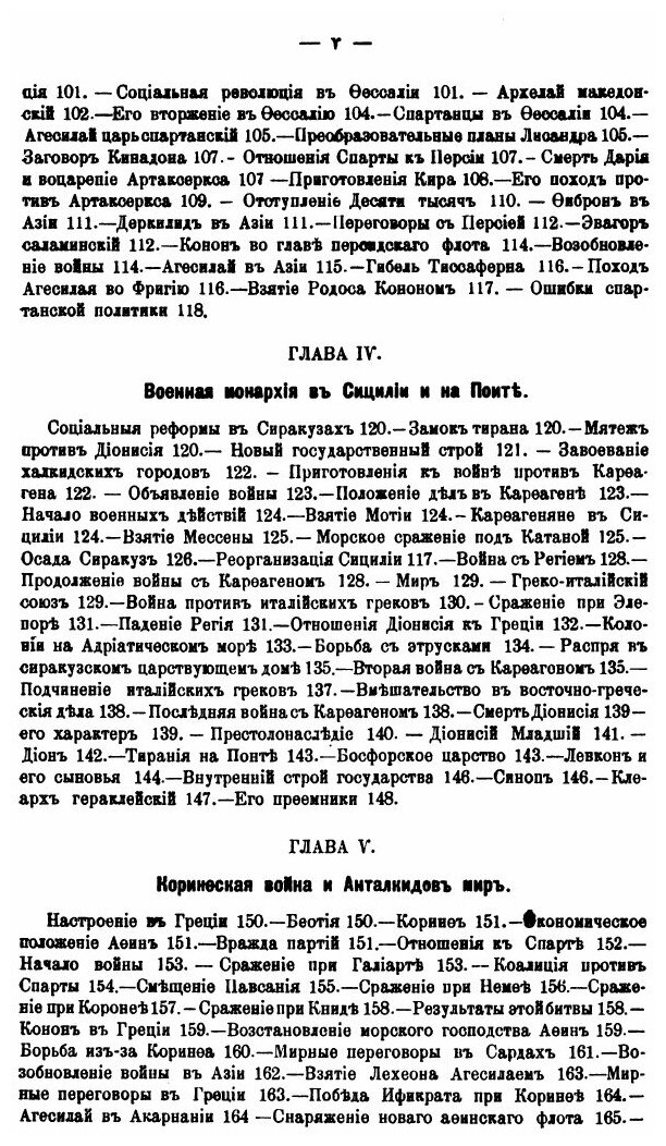 Книга История Греции, том Ii (Белох Карл Юлиус) - фото №2