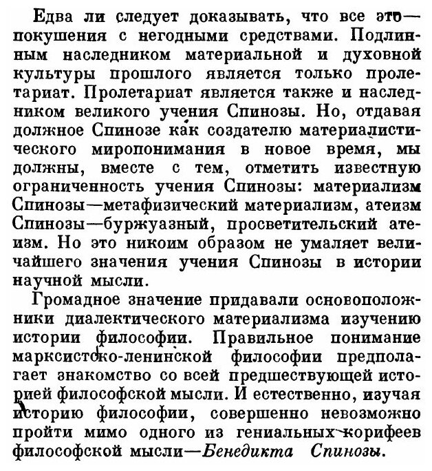 Книга Бенедикт Спиноза (Мильнер-Иринин Яков Абрамович) - фото №4