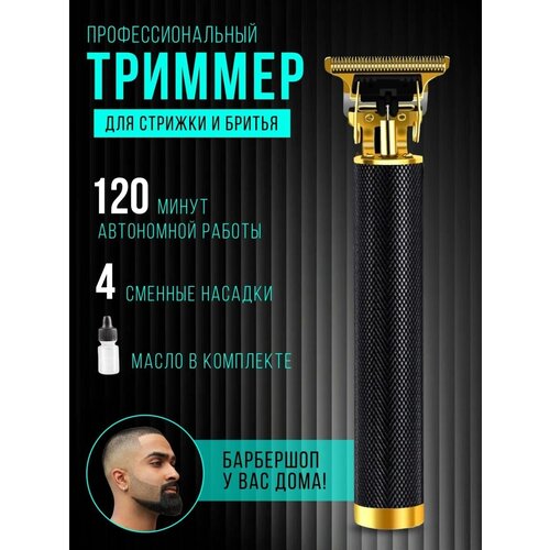 Машинка для стрижки волос триммер для бороды и усов огонь H-787-1 54900₽