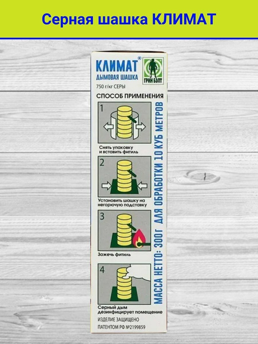 Шашка дымовая серная Климат стандарт, защита погреба от плесени и грибка, 300 грамм - фотография № 3