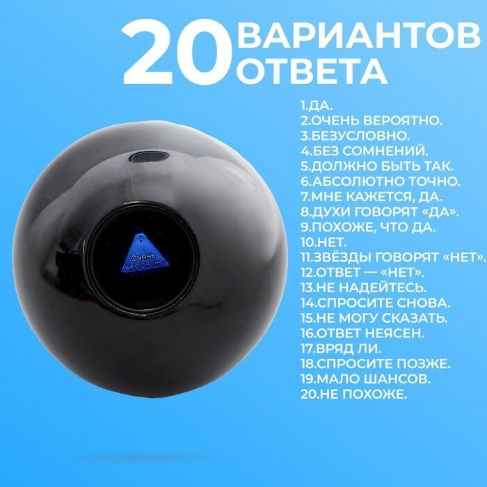 Шар желаний — фото 1