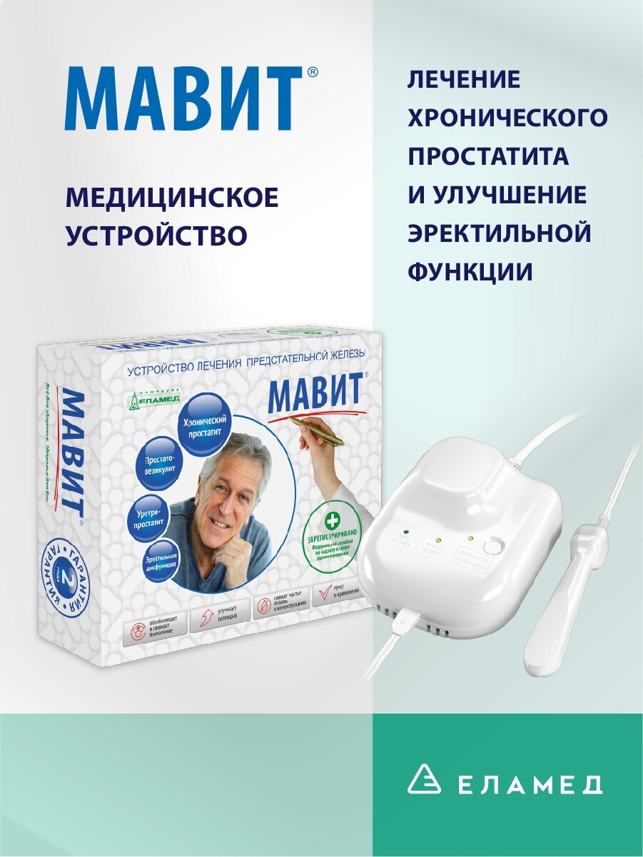 ЕЛАМЕД Устройство тепло-магнито-вибромассажное Мавит УЛП-01