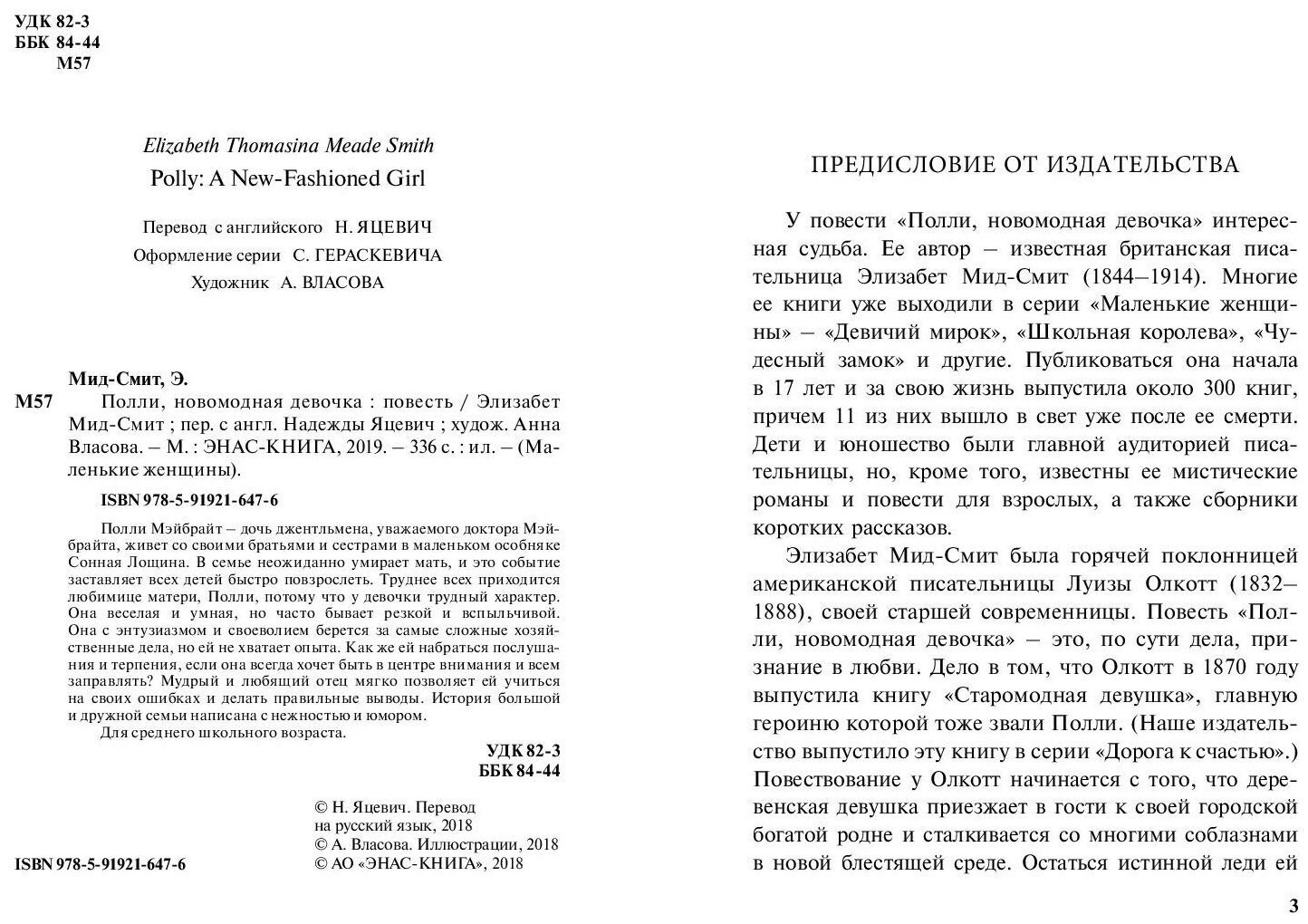 Полли, новомодная девочка (Яцевич Надежда (переводчик), Мид-Смит Элизабет Томасина) - фото №2
