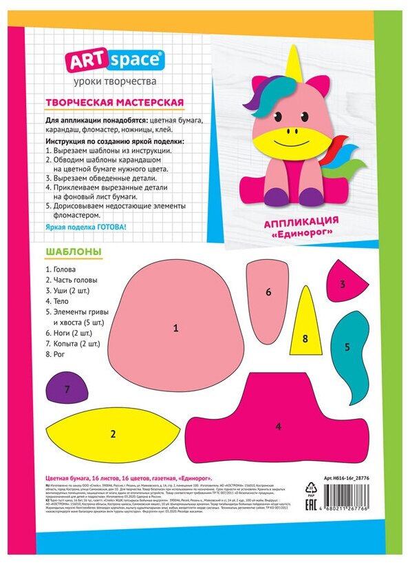 Бумага цветная газетная ArtSpace "Единорог" (16 листов, 16 цветов, А4) (Нб16-16г_28776), 30 уп.