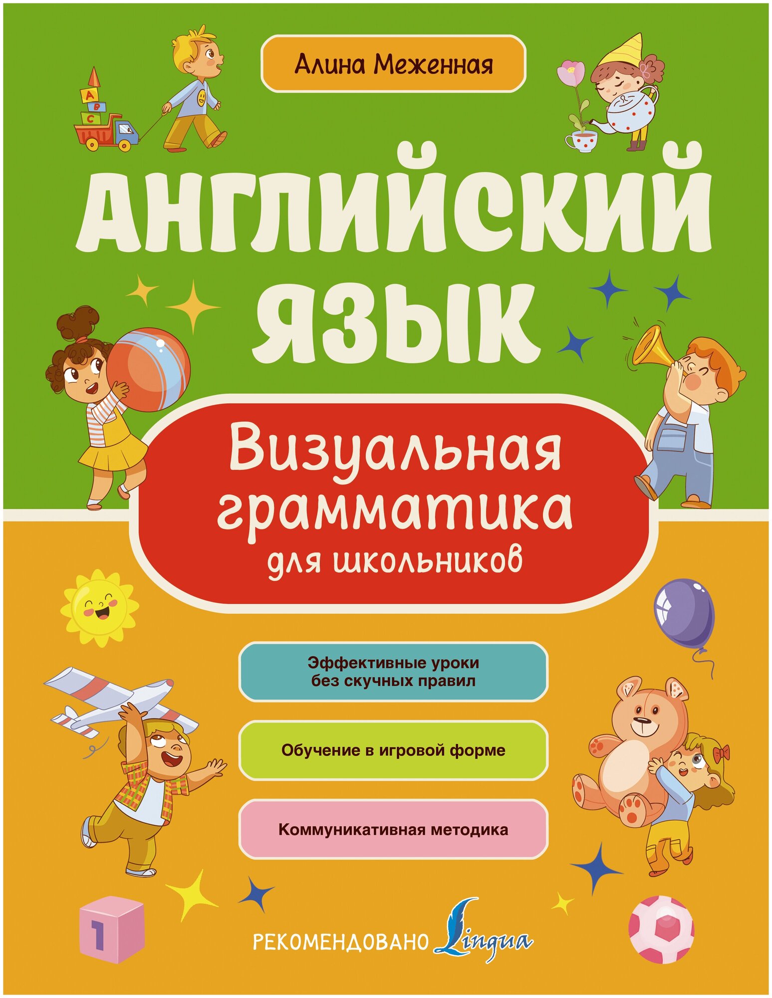 Английский язык. Визуальная грамматика для школьников - фото №1