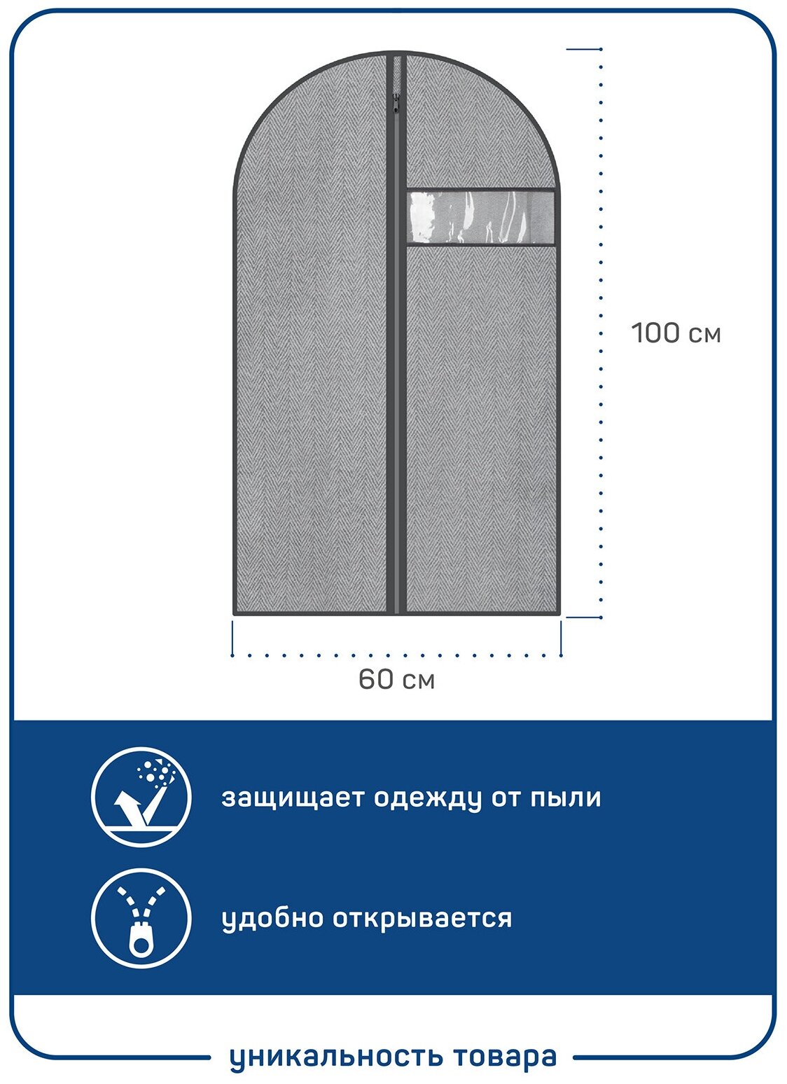 Чехол для одежды Master House 60x100